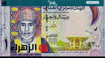 سعر صرف الريال العماني يرتفع بشكل مفاجئ رغم التوترات العالمية